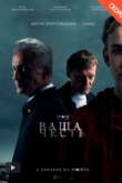 Ваша честь 1 сезон