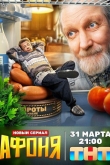 Афоня 1 сезон