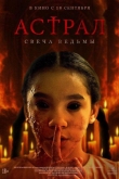 Астрал. Свеча ведьмы (2024)