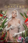 Клиника счастья 1 сезон