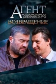 Агент национальной безопасности 6 сезон
