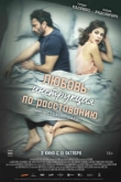Любовь: Инструкция по расставанию (2022)