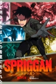 Спригган 1 сезон