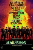 Неудержимые 4 (2023)