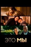 Это мы 6 сезон