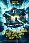 Беспредельные путешествия во времени (2023)