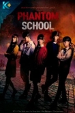 Школа Фантомов / Школа призраков 1 сезон