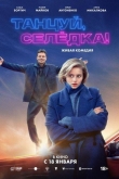 Танцуй, Селёдка! (2023)