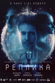 Реплика (2024)