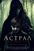 Астрал. Сомния (2022)