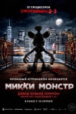 Микки Монстр (2025)