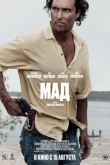 Мад (2012)