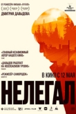 Нелегал (2022)