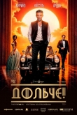 Дольче! (2024)