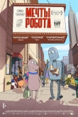 Мечты робота (2023)