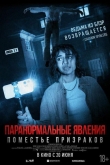 Паранормальные явления. Поместье призраков (2024)