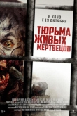 Тюрьма живых мертвецов (2022)