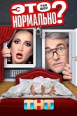 Это нормально? 1 сезон