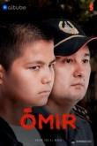 Омир 1 сезон