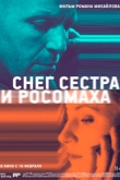 Снег, сестра и росомаха (2023)