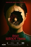 Вуду. Шепот тьмы (2023)