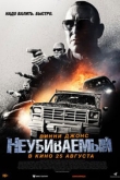 Неубиваемый (2022)