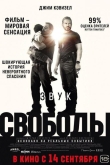 Звук свободы (2023)