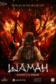 Шаман (2024)