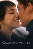 Сюзанна Андлер (2021)