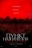 Пункт назначения: Поезд № 13 (2024)