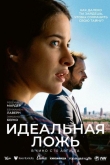 Идеальная ложь (2022)