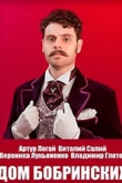 Дом Бобринских 1 сезон
