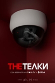 The Телки 1 сезон