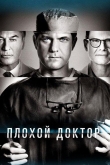 Плохой доктор 2 сезон