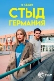 Стыд Германия 8 сезон