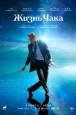 Жизнь Чака (2024)