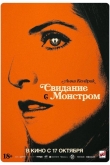 Свидание с монстром (2023)