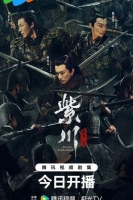 Вечное братство 2 сезон